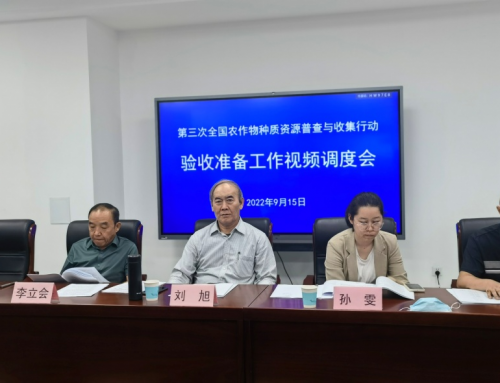 六省区市和新疆兵团农作物种质资源普查与收集行动 验收准备工作视频调度会在北京召开